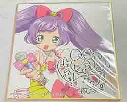 Amazon.co.jp: プリパラ ミニ色紙複製サイン付き 真中らぁら